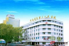 寶潤達外墻保溫一體板應用河南省第三人民醫(yī)院 寶潤達外墻保溫一體板應用河南省第三人民醫(yī)院